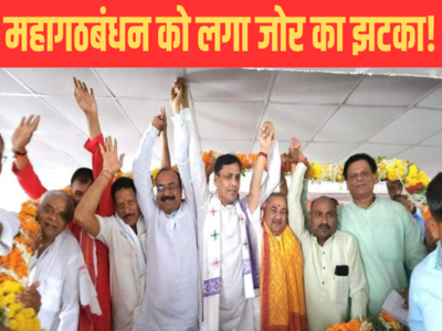बिहार में महागठबंधन को बड़ा झटका, सैकड़ों कार्यकर्ताओं ने छोड़ा RJD-JDU और कांग्रेस का साथ