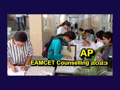 EAMCET Counselling 2023 : నేటి నుంచి ఏపీ ఎంసెట్‌ కౌన్సెలింగ్‌.. AP EAPCET Counselling గమనించాల్సిన విషయాలివే..!