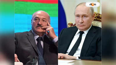 Putin Lukashenko Meeting : মিউটিনি ত্রাতার সঙ্গে  বৈঠকে রুশ প্রেসিডেন্ট