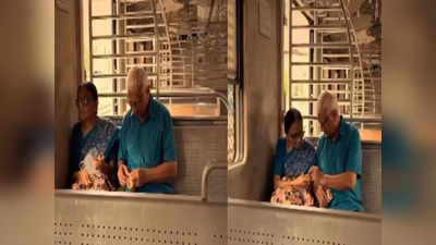 Kolkata Elderly Couple Viral: কলকাতার লোকাল ট্রেনে বৃদ্ধ দম্পতির ভালোবাসার পাঠ! আবেগে ভাসল নেটপাড়া, দেখুন ভিডিয়ো