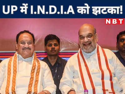 लोकसभा चुनाव से पहले भाजपा ने UP में I.N.D.I.A को दिया बड़ा झटका, अखिलेश, जयंत के सामने खड़ी हो रही चुनौती