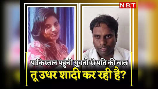 alwar man phone call with wife anju who goes to pakistan for lover love story