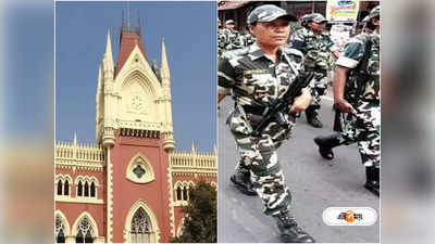 Calcutta High Court : রাজ্যে আরও ১০ দিন বাহিনী রাখার সিদ্ধান্ত কেন্দ্রের, সম্মতি দিল হাইকোর্ট