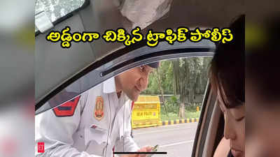 Traffic Police: విదేశీయుడి నుంచి రూ.5 వేలు వసూలు.. ట్రాఫిక్ పోలీస్ సస్పెండ్ 