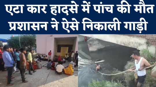etah tragic accident due to car falling in canal five died watch video