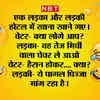 Hot jokes in online hindi