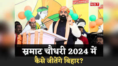 नीतीश फैक्टर खत्म, केवल Lalu Yadav चुनौती सम्राट चौधरी ने बताया 2024 में बिहार की 40 सीटें जीतने वाला फॉर्मूला