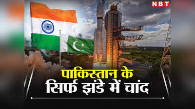 भारत संग आजाद हुआ फिर भी स्पेस में पीछे छूट गया पाकिस्तान, कहां है जिन्ना के देश का चंद्रयान?