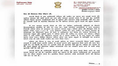 Bhopal News: कटनी के आदिवासी परिवार के जमीन पर अवैध कब्जा हटाने के लिए पूर्व मुख्यमंत्री दिग्विजय सिंह ने सीएम शिवराज को लिखी चिट्ठी