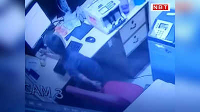 Bihar News: चंद सेकेंड में 10 साल के बच्चे ने बैंक से उड़ाए लाख रुपये, CCTV में महिला संग भागते हुए कैद