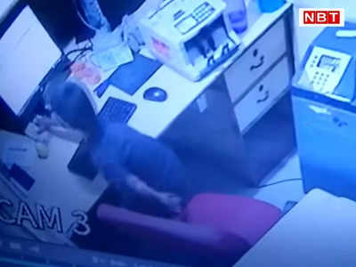 Bihar News: चंद सेकेंड में 10 साल के बच्चे ने बैंक से उड़ाए लाख रुपये, CCTV में महिला संग भागते हुए कैद