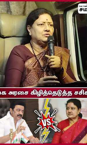 sasikala criticized dmk government