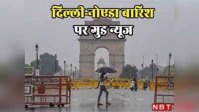 Delhi Weather: दिल्ली-नोएडा में बारिश के साथ हुई सुबह, उमस भरी गर्मी से मिलेगी राहत, मौसम को लेकर आई गुड न्यूज