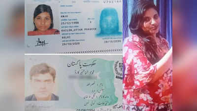 क्‍या भारत की अंजू से शादी की बात पर मुकर गया पाकिस्‍तान का नसरुल्‍ला? कहा, हमारा शादी का कोई इरादा नहीं