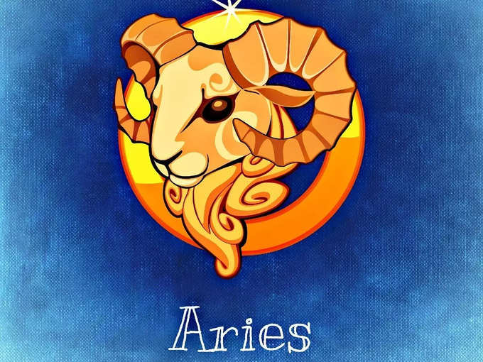 ​মেষ রাশি (Aries Zodiac) ​