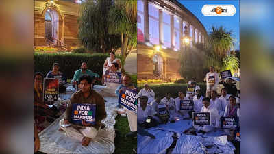 Opposition MPs Sit In Protest : মণিপুর নিয়ে মুখ খুলুন মোদী, রাতভর সংসদের বাইরে ধরনায় ইন্ডিয়া-র সাংসদরা