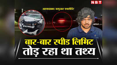 Ahmedabad Accident: हिस्ट्री स्पीडस्टर पर चढ़ी थी रफ्तार और रसूख की सनक! जानिए कितनी बार तोड़ी थी लिमिट
