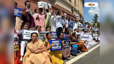 INDIA : মোদী সরকারের বিরুদ্ধে অনাস্থা প্রস্তাব! বড় সিদ্ধান্তের পথে ইন্ডিয়া জোট?
