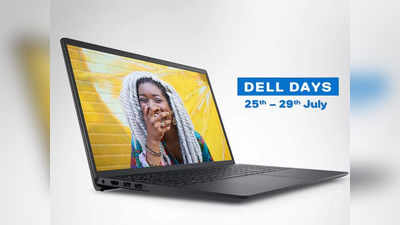Dell Laptops Under 50000: 29 जुलाई तक लाइव रहेगी डेल डेज सेल, दमदार लैपटॉप की ये लिस्ट मिल रही है बेहद सस्ती
