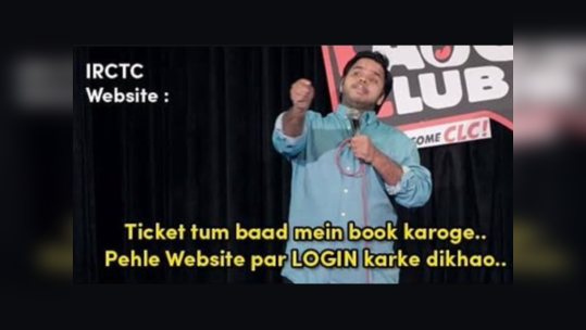 IRCTC Memes: तकनीकी खराबी के चलते IRCTC के ऐप और वेबसाइट ठप, सोशल मीडिया पर लोग शेयर करने लगे मीम्स 