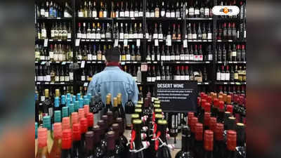 Liquor Shop Licence: মদের দোকান খুলতে চান? জাল ওয়েবসাইটের নাম জানিয়ে সাবধান করল পশ্চিমবঙ্গ সরকার