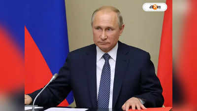 Vladimir Putin : লিঙ্গ পরিবর্তনে না পুতিনের, রুশ পার্লামেন্টে পাশ হল বিল
