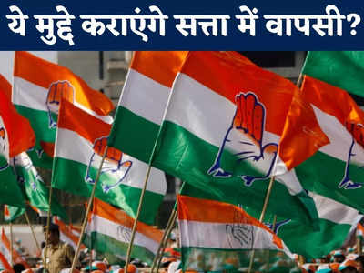 Chhattisgarh Chunav 2023: सत्ता में कांग्रेस की दोबारा वापसी करा सकते हैं ये 5 फैक्टर, चुनाव के लिए बदली गई सियासी स्ट्रेटजी