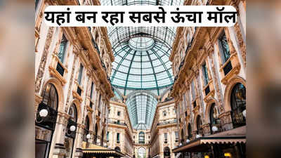Noida में बन रहा भारत का सबसे ऊंचा मॉल, इसे देखकर भूल जाएंगे दुबई, जानिए कब और कहां खुलेगा