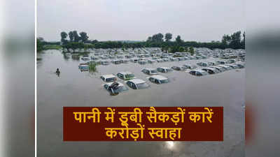 नोएडा की बाढ़ ने दिखाया विकराल रूप, पार्किंग में डूबीं सैंकड़ों गाड़ियां , करोड़ों रुपये स्वाहा