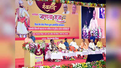 पिछली सरकारें औरंगजेब को याद करती थी... CM Yogi बोले- BJP बनवा रही छत्रपति शिवाजी के नाम पर म्यूजियम