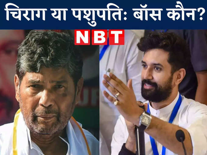 chirag paswan vs pashupati paras