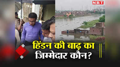 Opinion: हिंडन के सीने में अवैध बस्तियां बसती गईं, बाढ़ दर्द दे रहा तब याद आया नक्शा