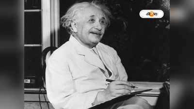 Albert Einstein : ঈশ্বর কি আছেন? চিঠিতে কী লিখেছিলেন আইনস্টাইন?