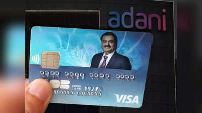 Adani Credit Card: আসছে আদানি গ্রুপের ক্রেডিট কার্ড, ভিসার সঙ্গে ফাইনাল বড় ডিল