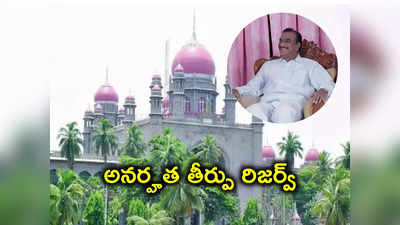 హైకోర్టుకు కొత్తగూడెం ఎమ్మెల్యే వనమా.. అనర్హత తీర్పు రిజర్వ్