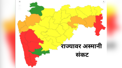 Maharashtra Weather Forecast : महाराष्ट्राला अतिवृष्टीचा इशारा; मुंबई, पुण्यासह ७ जिल्ह्यांना रेड अलर्ट तर २० जिल्ह्यांमध्ये मुसळधारा