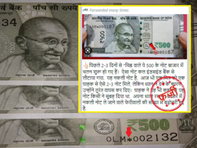 Fact Check : स्टार चिन्ह वाले 500 रुपये के नोट नकली होते हैं? धड़ल्ले से शेयर हो रहे मैसेज का सच जान लीजिए