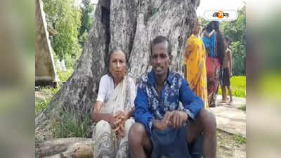 Paschim Medinipur News : বাড়িতে থাকতে দেয় না ছেলে! দুই মানসিক ভারসাম্যহীন সন্তানকে নিয়ে গাছতলায় ঠাঁই বৃদ্ধার