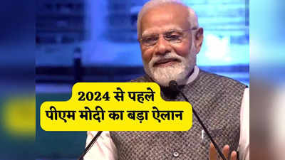 तीसरे टर्म में भारत की इकॉनमी टॉप 3 में होगी, ये मोदी की गारंटी... PM ने बता दिया 2024 में किसकी बनेगी सरकार