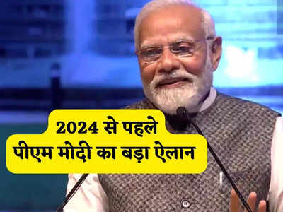 तीसरे टर्म में भारत की इकॉनमी टॉप 3 में होगी, ये मोदी की गारंटी... PM ने बता दिया 2024 में किसकी बनेगी सरकार