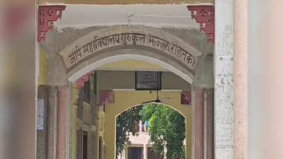 Haryana News: झज्जर में गुरुकुल के 4 छात्रों ने खाया जहर, चारों को ले जाया गया रोहतक पीजीआई