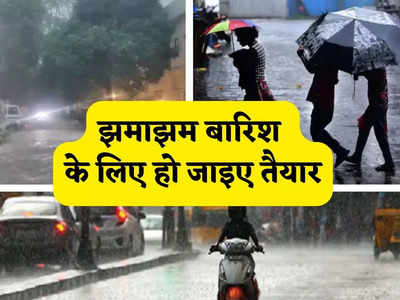दिल्ली-NCR सहित देश के इन राज्यों में होगी भारी बारिश, IMD ने दे दी ताजा मौसम अपडेट