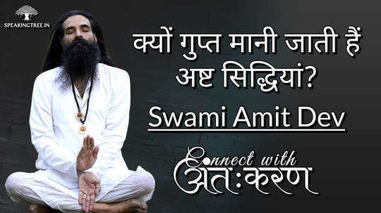 why are ashta siddhis considered secret swami amit dev cwa ep 12