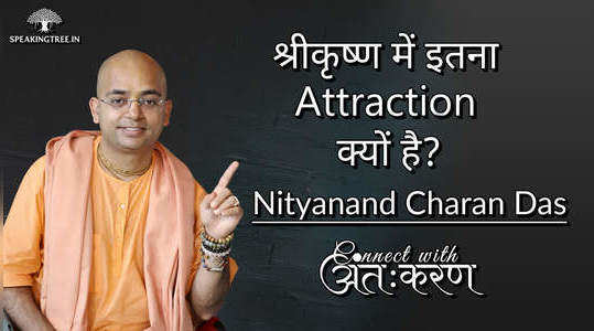 श्रीकृष्ण में इतना Attraction क्यों है? Nityanand Charan Das (ISKCON) । CWA Ep - 14