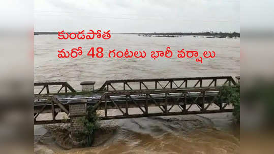 Rain News: గోదావరి ఉధృతి.. ఏపీ, తెలంగాణ మధ్య రాకపోకలు బంద్; హై అలర్ట్ 