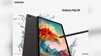 Samsung Galaxy Tab S9 सीरीजमध्ये असतील हे खास फीचर्स, बॅटरी बॅकअप अगदी जबरदस्त