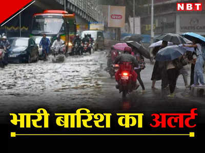 Red Alert For Heavy Rains: भारी बारिश का रेड अलर्ट, मुंबई समेत महाराष्‍ट्र के इन 4 जिलों में आज स्कूल-कॉलेजों में छुट्टी का ऐलान