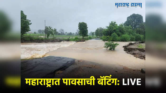 Maharashtra Rain Live News: वांद्रे ते सांताक्रुझ दरम्यान वाहतूक कोंडी, स्थिती पूर्ववत करण्याचे प्रयत्न सुरु