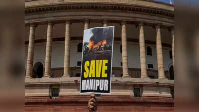 मणिपुर मामले पर क्या संसद ठप करना ठीक है? आखिर क्या है विपक्ष और सरकार की मंशा