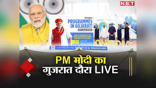 PM Modi Gujarat Visit:अगर केंद्र में पुरानी सरकार होती तो हर महीने मोबाइल बिल 6 हजार रुपये होता, राजकोट में पीएम मोदी